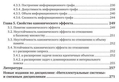 Книга Интеллектуальные Системы. теория Хранения и поиска Информаци и 2-е… - фото №7
