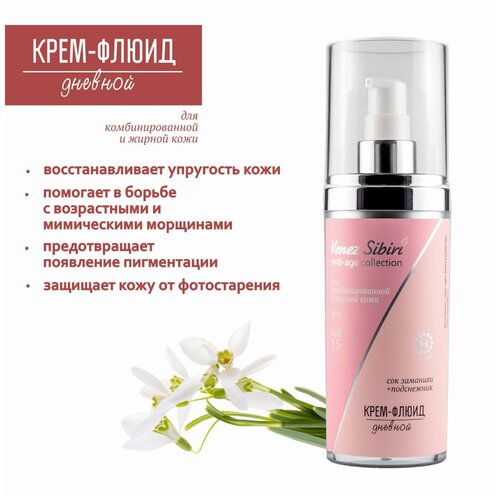 Венец Сибири Крем-флюид увлажняющий от морщин spf 15, дневной ANTI-AGE