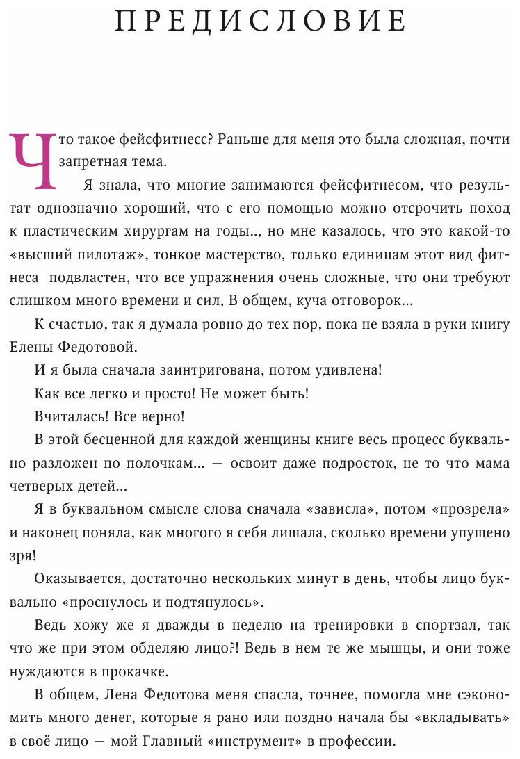 Фейсфитнес в твоем ритме. Как сохранить свою красоту, не тратя много времени - фото №17