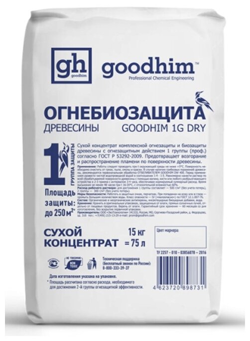 Огнебиозащита 1 группы (Сухой концентрат) GOODHIM 1G DRY, 15кг (меш) 98731