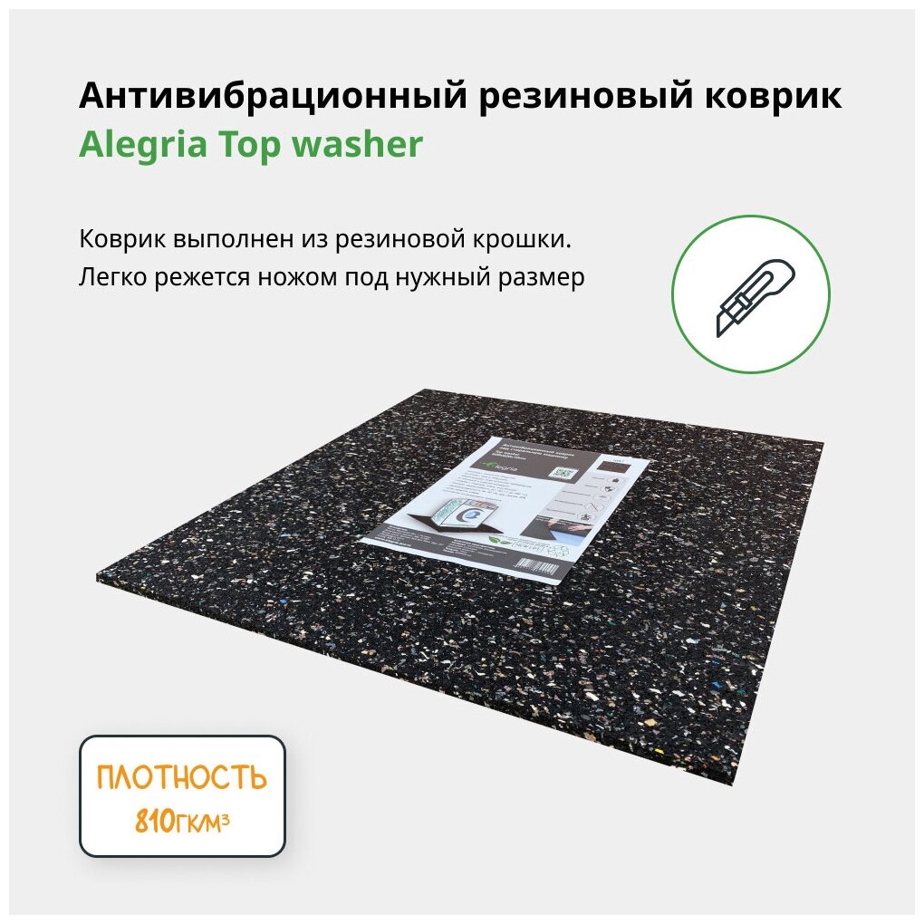 Резиновый коврик под стиральную машинку Alegria Top washer 600х600х10 мм - фотография № 5