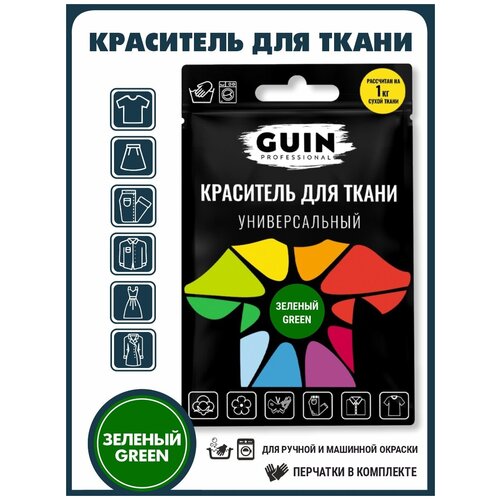 Краска фиолетовая для джинсовой ткани, льна, хлопка GUIN, на 1кг