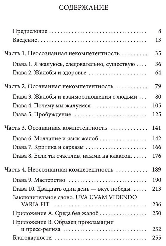 Мир без жалоб. Прекрати ныть - и жизнь изменится - фото №4