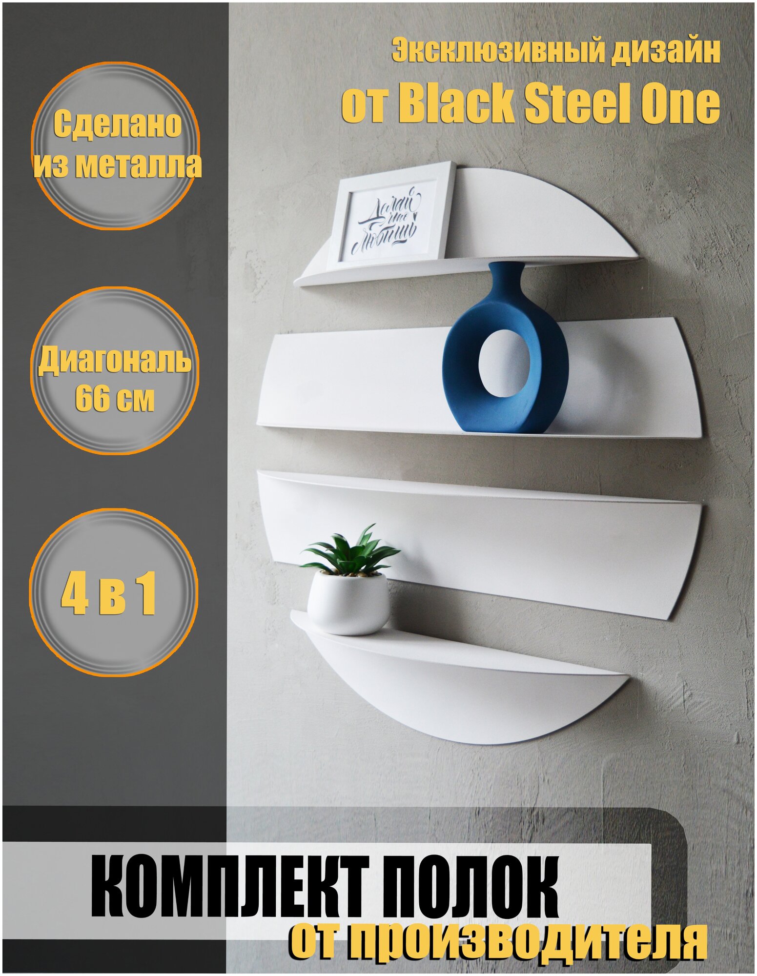 Комплект полок "Round white" от BlackSteelOne