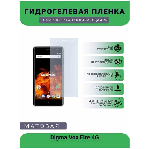 Гидрогелевая защитная пленка для телефона Digma Vox Fire 4G, матовая, противоударная, гибкое стекло, на дисплей гидрогелевая защитная пленка для телефона digma vox g501 4g матовая