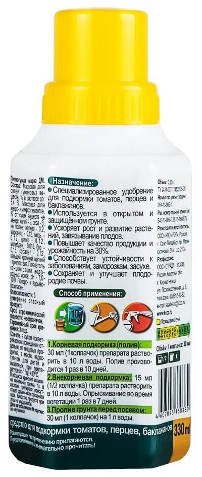 Удобрение Томаты, органоминеральное, жидкость, 330 мл, Лигногумат ДМ-NPK 6%, Joy - фотография № 6