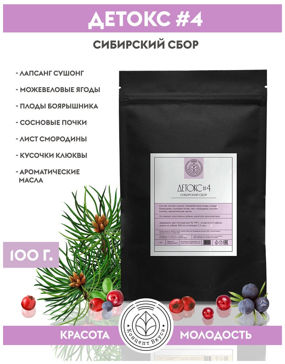 Чай травяной детокс №04 сибирский сбор 100г - фотография № 1