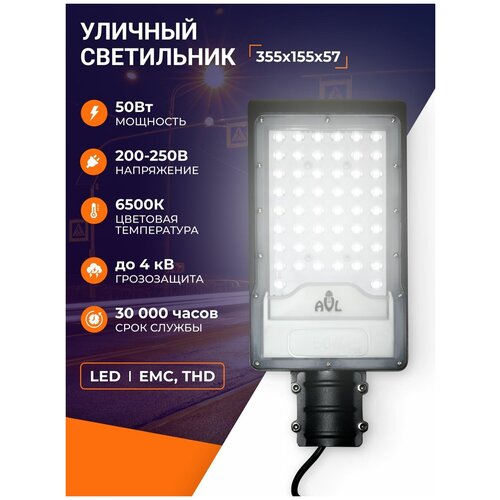 Светильник уличный светодиодный 50W LED, электрический фонарь IP65, светодиодный фонарь для дачи, уличный фонарь для крепления на столб