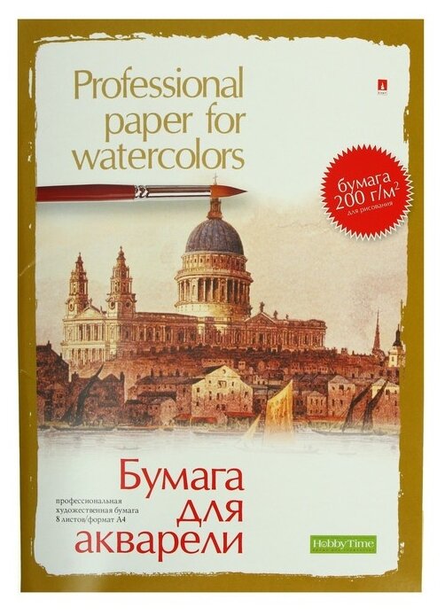 Папка для акварели Альт Professional paper for watercolors 29.7 х 21 см (A4), 200 г/м², 8 л.