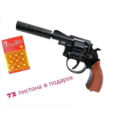 Детский металлический револьвер-пугач с глушителем (8 зарядов), пистоны