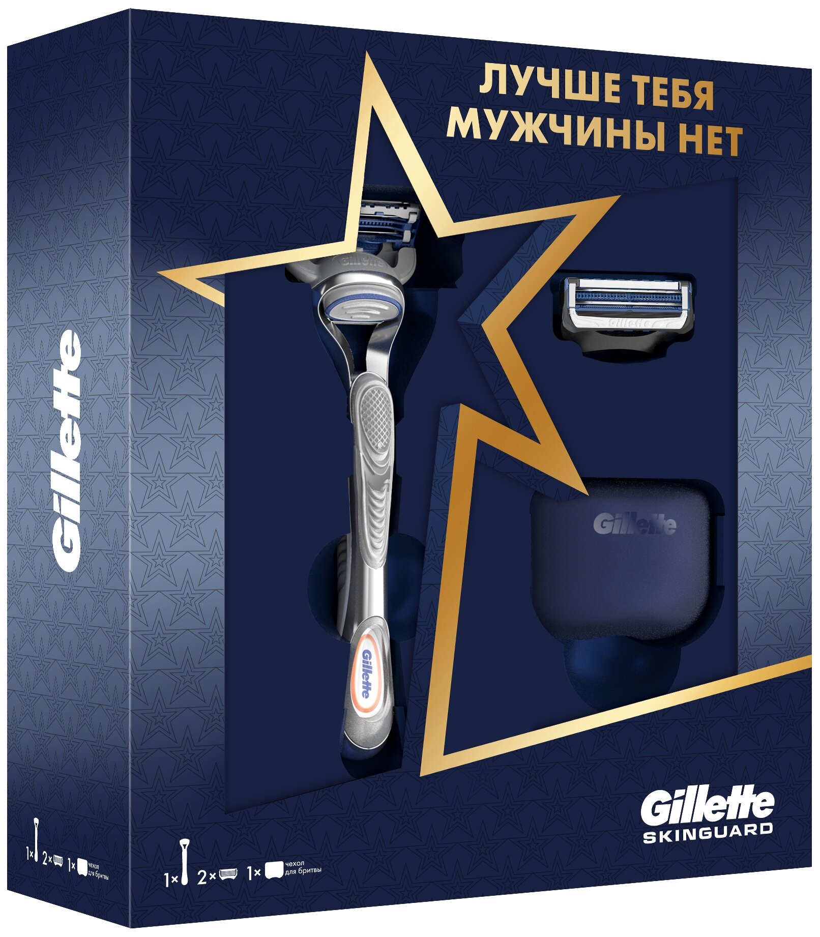 Подарочный набор Gillette Skinguard Бритва с 2 сменными кассетами + Чехол - фото №2