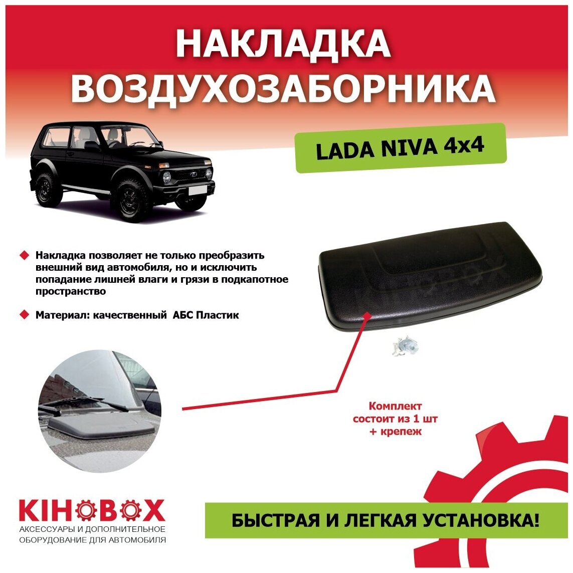 Накладка на капот Нива (с креплением) АБС пластик - Tolplastik АРТ 5506602