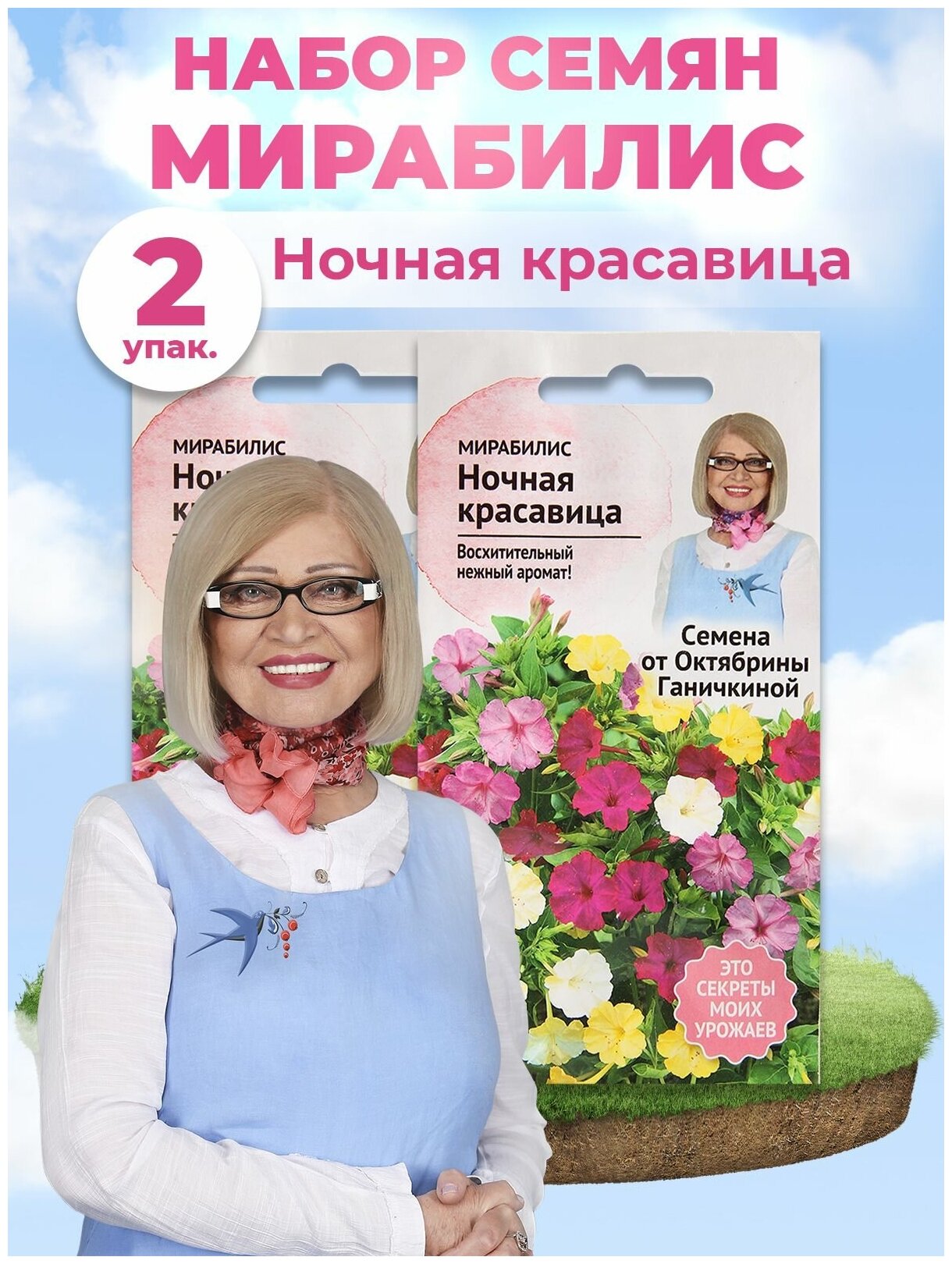 Мирабилис Октябрина Ганичкина - фото №3