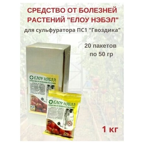 Новотекс Средство для Сульфуратора от болезней Елоу Нэбэл 1кг