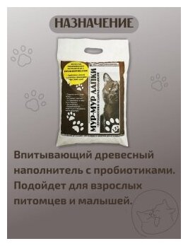 Наполнитель для кошачьего туалета с пробиотиком впитывающий Мур Мур лапки древесный натуральный. 1упаковка 3кг (12л). АВЖ - фотография № 3