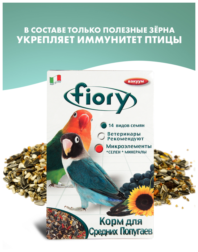 Fiory корм для средних попугаев Parrocchetti Africa - 800 г