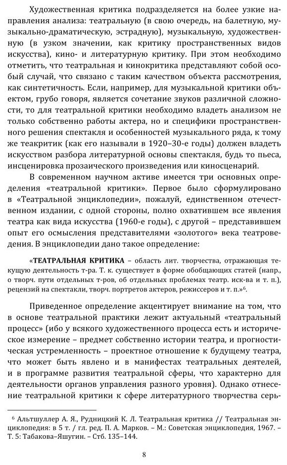 Театральное рецензирование 2-е изд. Учебное пособие для вузов - фото №7