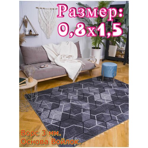 Ковёр низковорсный милан - 0,8х1,5