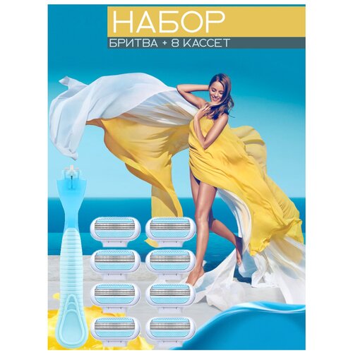 Бритвенный станок, Сменные кассеты лезвия для бритв совместимые с Gillette Venus 8 штук