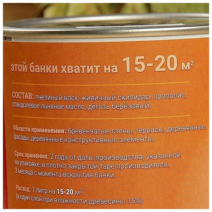 фото ООО Доступные цены Влаго-биозащитная пропитка "Лоскутный воск", с льняным маслом и дёгтем, 1л