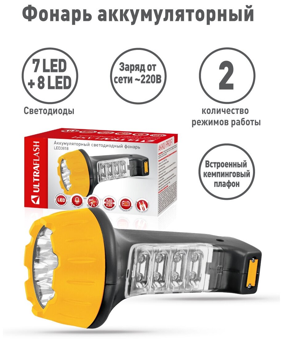Ultraflash LED3818 (фонарь аккум 220В, черн /желт, 7+8 LED, 2 режима, SLA, пластик, коробка)