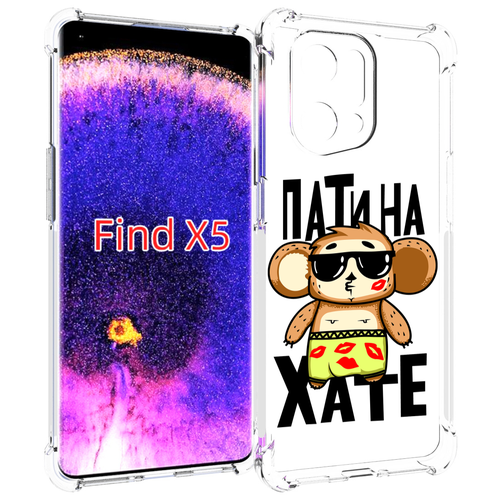 Чехол MyPads Пати на Хате для Oppo Find X5 задняя-панель-накладка-бампер чехол задняя панель накладка бампер mypads пати на хате для oppo find x5 lite oppo reno 7 5g противоударный