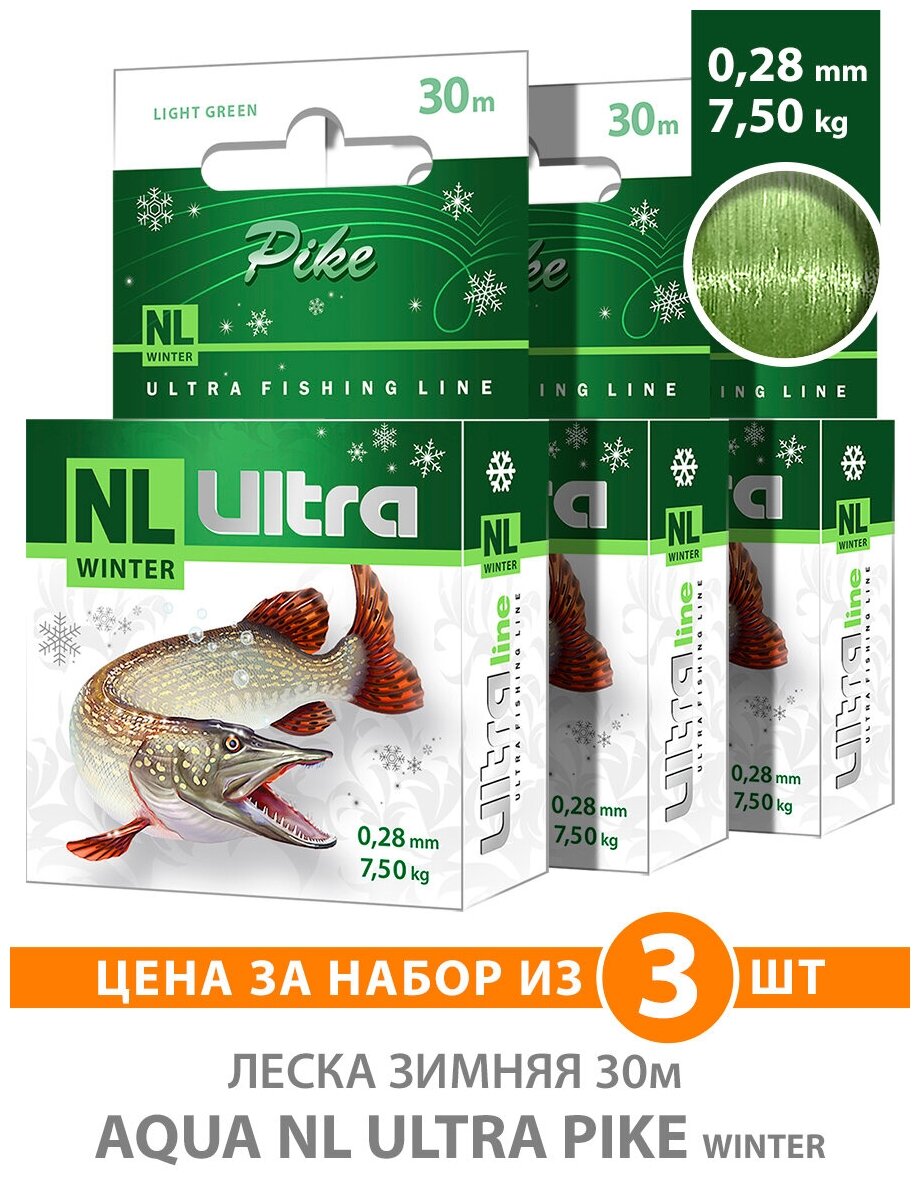Леска для рыбалки зимняя AQUA NL Ultra Pike (Щука) 30m 0.28mm цвет - светло-зеленый 7.5kg 3шт