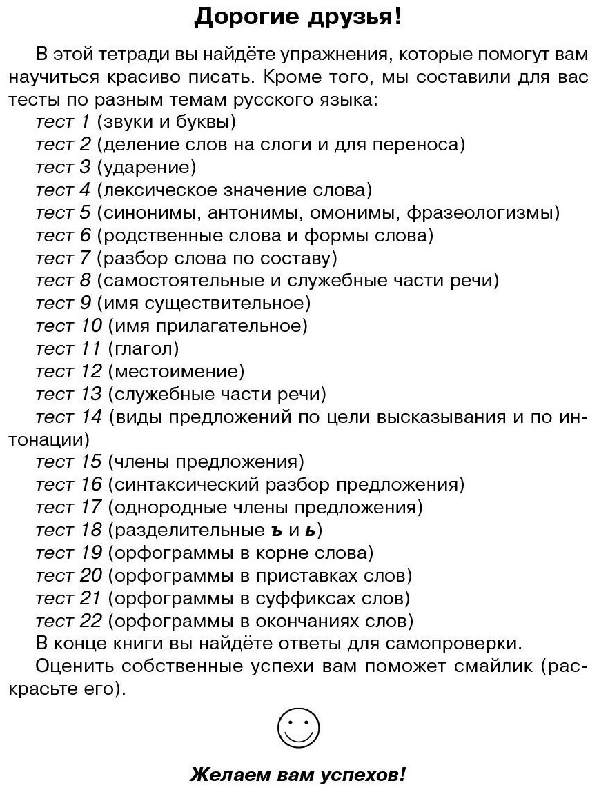 Прописи с тестовыми заданиями по русскому языку - фото №4