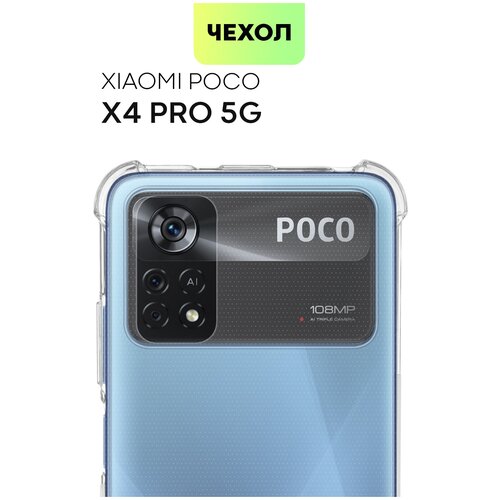 Противоударный чехол BROSCORP для Xiaomi Poco X4 Pro 5G (Сяоми Поко Икс 4 Про, Поко Х4 Про 5 Г) Усиленные углы, защита камер, прозрачный силиконовый чехол broscorp на xiaomi poco x4 pro 5g сяоми поко икс 4 про ксиаоми поко х4 про с мягкой подкладкой soft touch покрытием фиолетовый