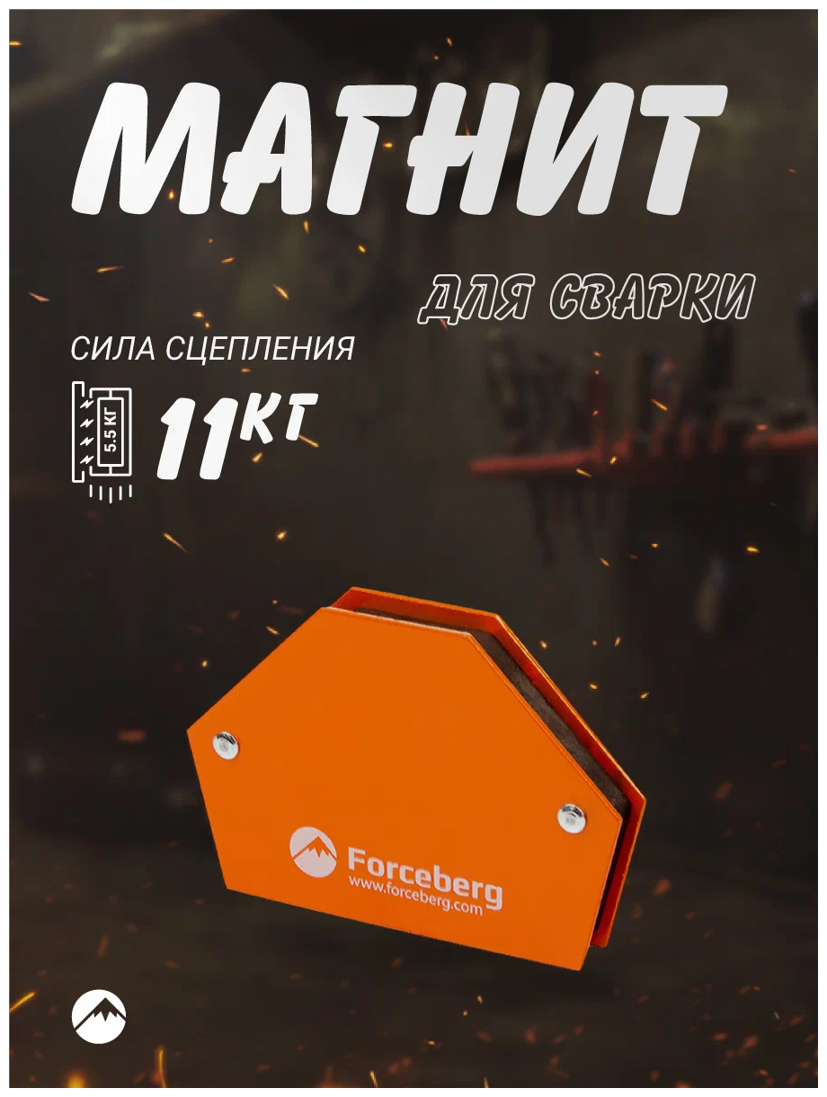 Магнитный угольник Forceberg для 6 углов (9-4014531)