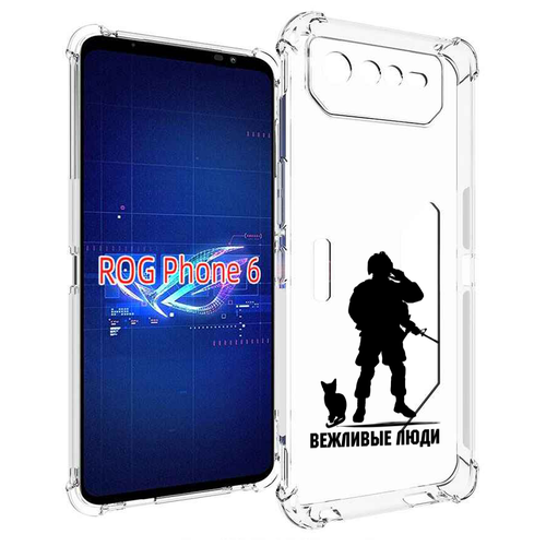 Чехол MyPads Военный вежливые люди для Asus ROG Phone 6 задняя-панель-накладка-бампер