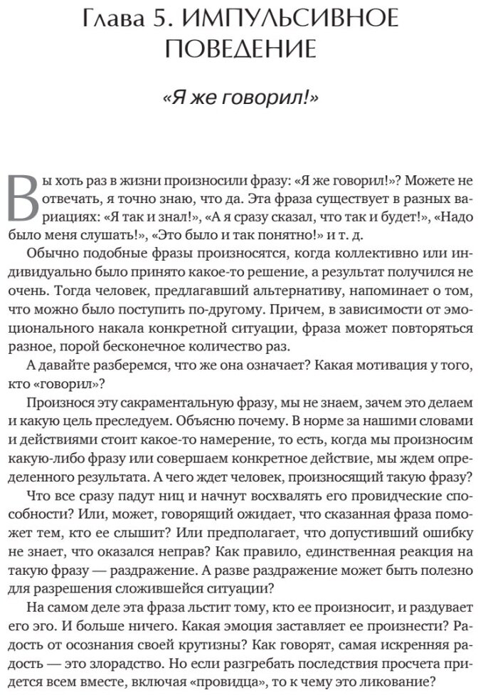 Эмоциональный интеллект. Управлять собой и влиять на других - фото №5