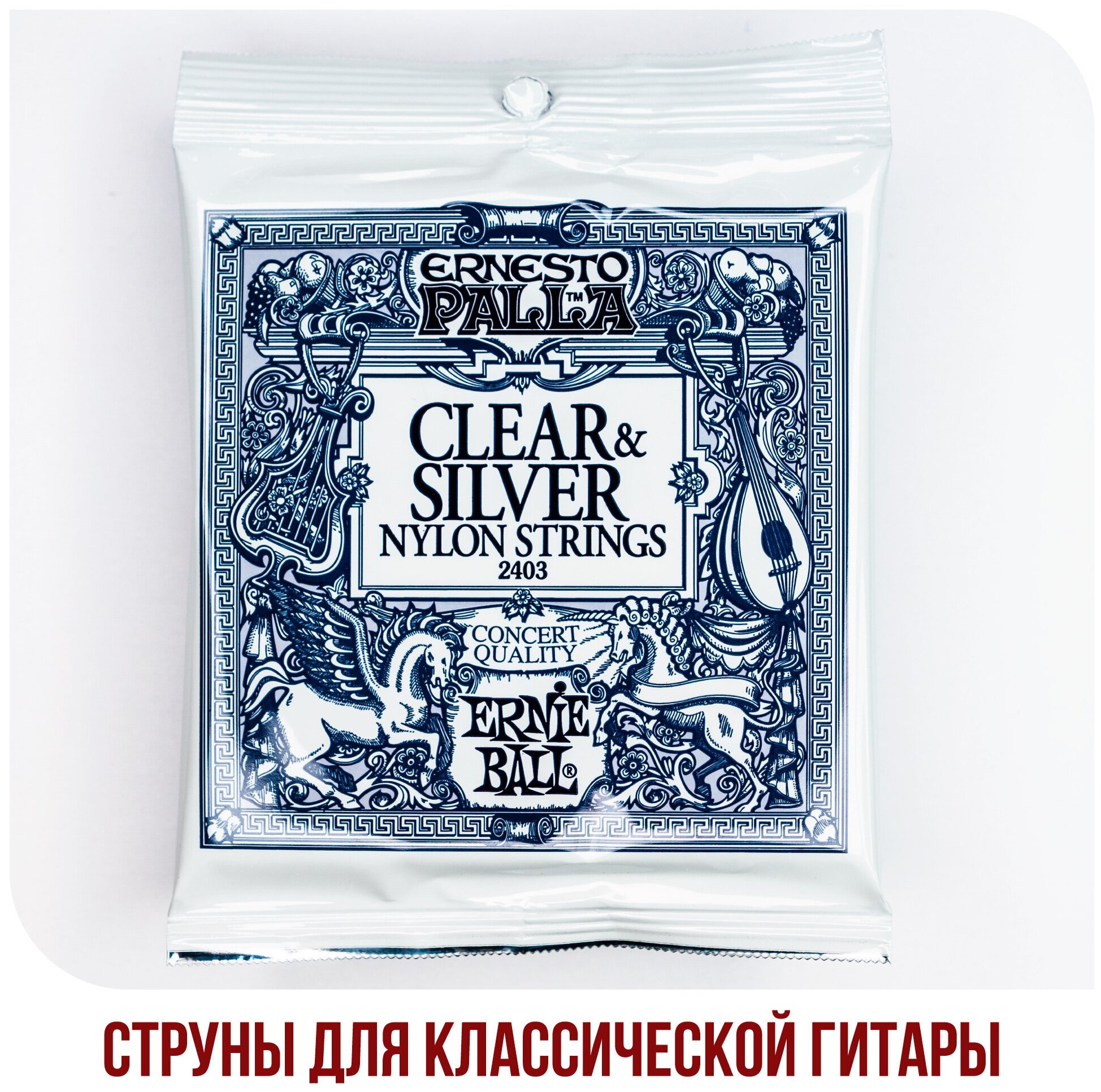 Струны для классической гитары Ernie Ball 2403