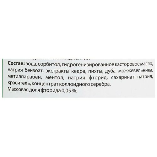 AltaiBio Ополаскиватель для полости рта AltaiBio профилактика парадонтоза Кедр-Пихта, 200 мл