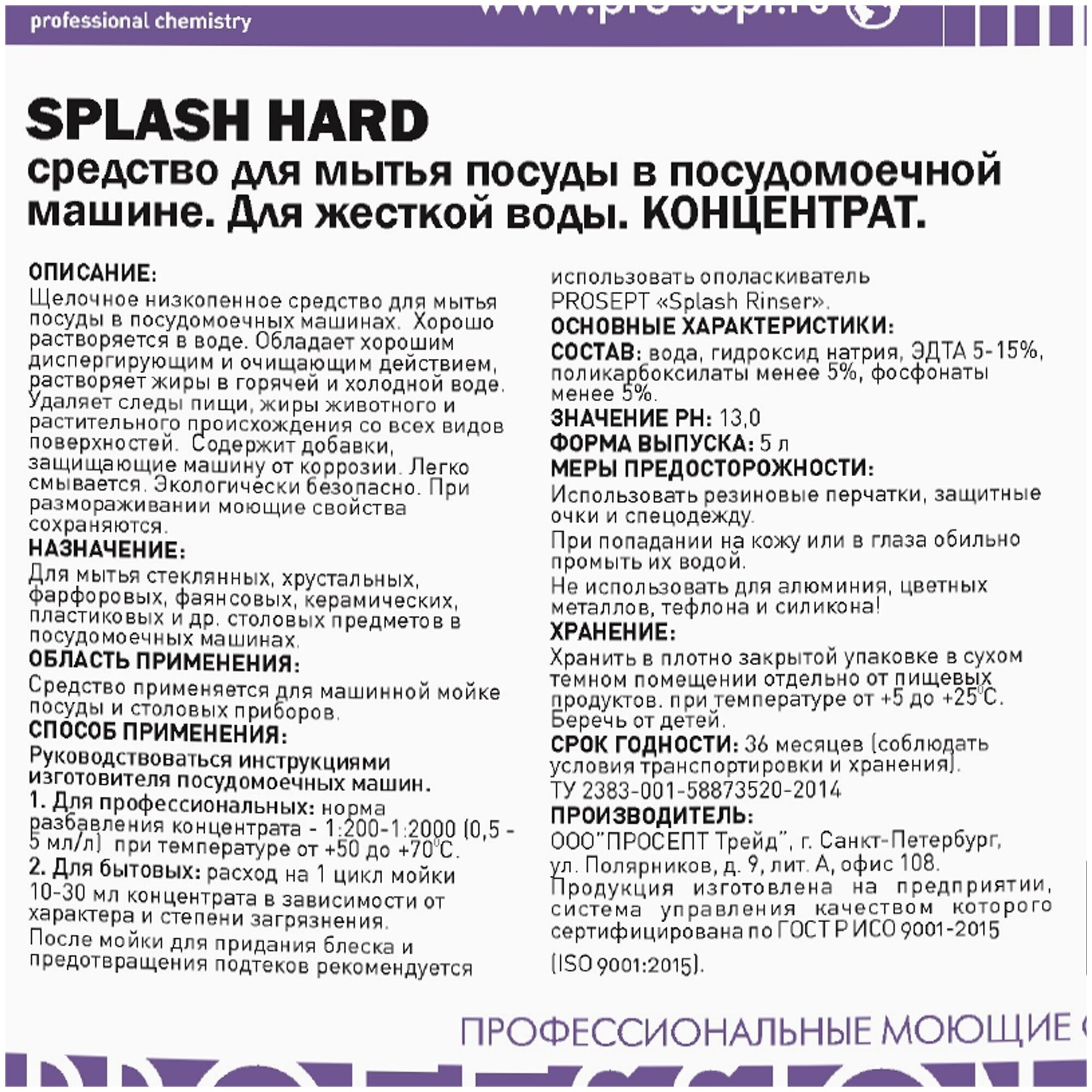 Средство для посудомоечной машины PROSEPT Splash Hard 10л (138-10) - фото №2