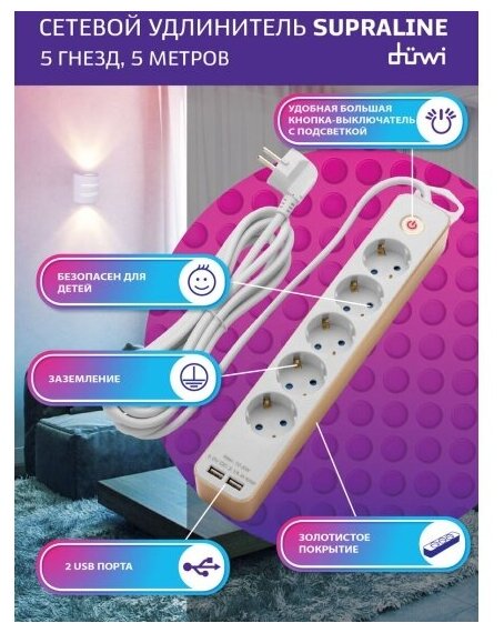 Удлинитель duwi, Supraline, 5 гнезд 3м с выключ с/з шторки 3х1,5мм² 2 USB порта 3680Вт 16А 32070 8 - фотография № 7