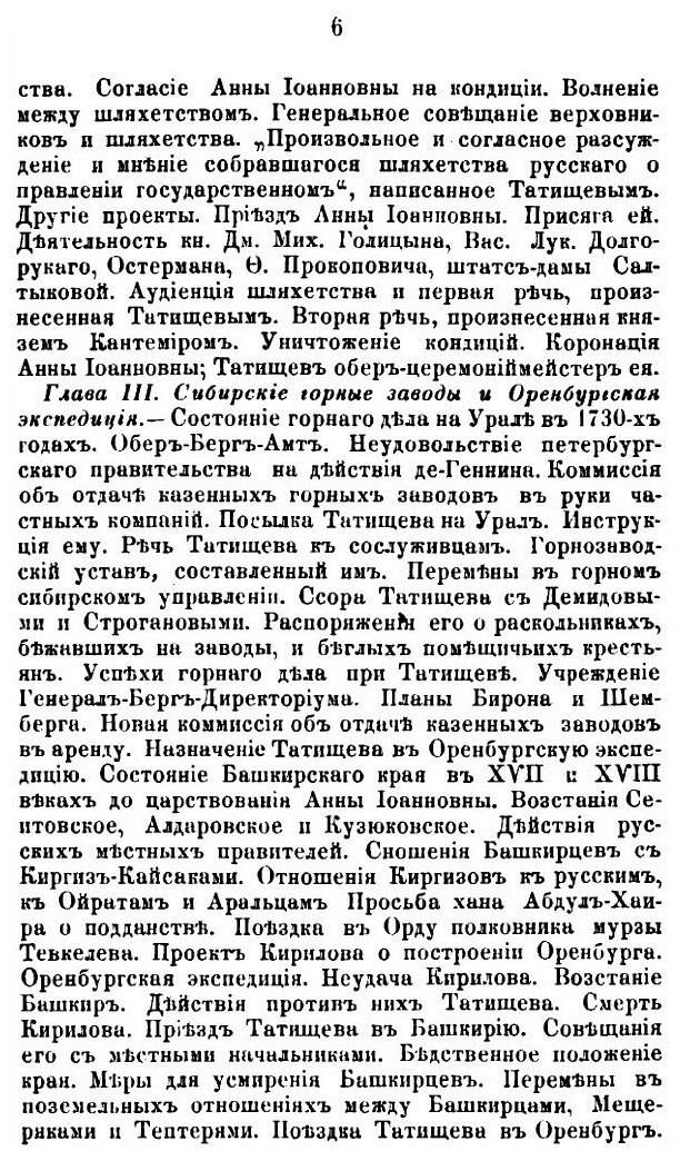 Книга В. Н. Татищев и его время - фото №5