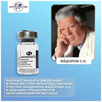 Баларпан-Н (Визитон-ПЭГ) протектор роговицы глаза гелевый - инструкция ...