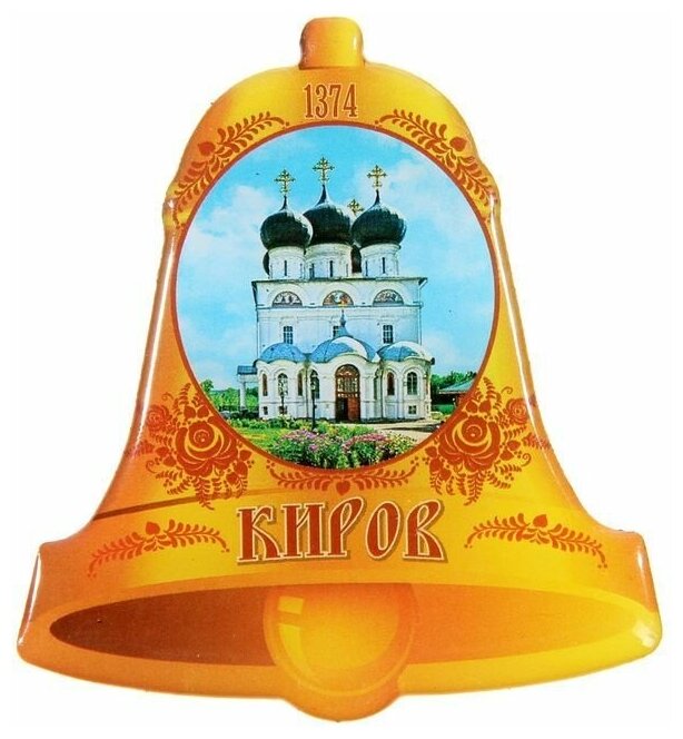 Магнит в форме колокола "Киров. Трифонов монастырь"