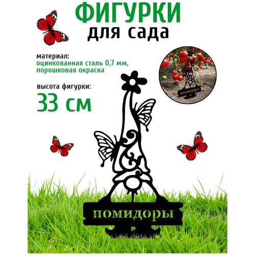 Фигурка садовая Помидоры- фигурки для цветочных горшков - садовый декор LifeSteel