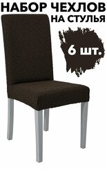 Набор чехлов на стулья со спинкой универсальные на кухню набор 6 шт Жаккард Venera, цвет Кофе