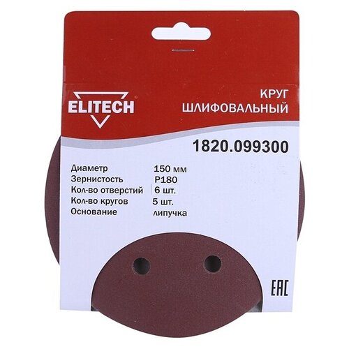 Круг шлифовальный Elitech 1820.099300, d 150, Р 180, 5 шт. в упаковке