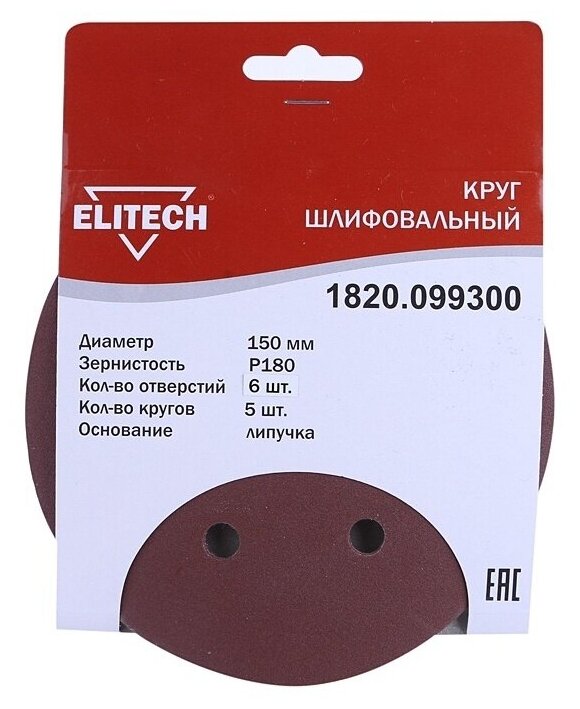 Круг шлифовальный Elitech 1820.099300, d 150, Р 180, 5 шт. в упаковке