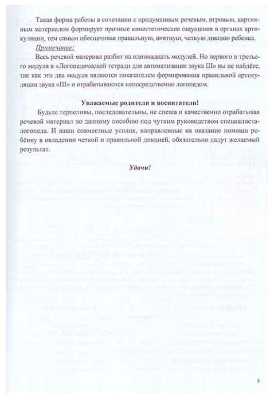 Логопедическая тетрадь для автоматизации звука Ш - фото №5