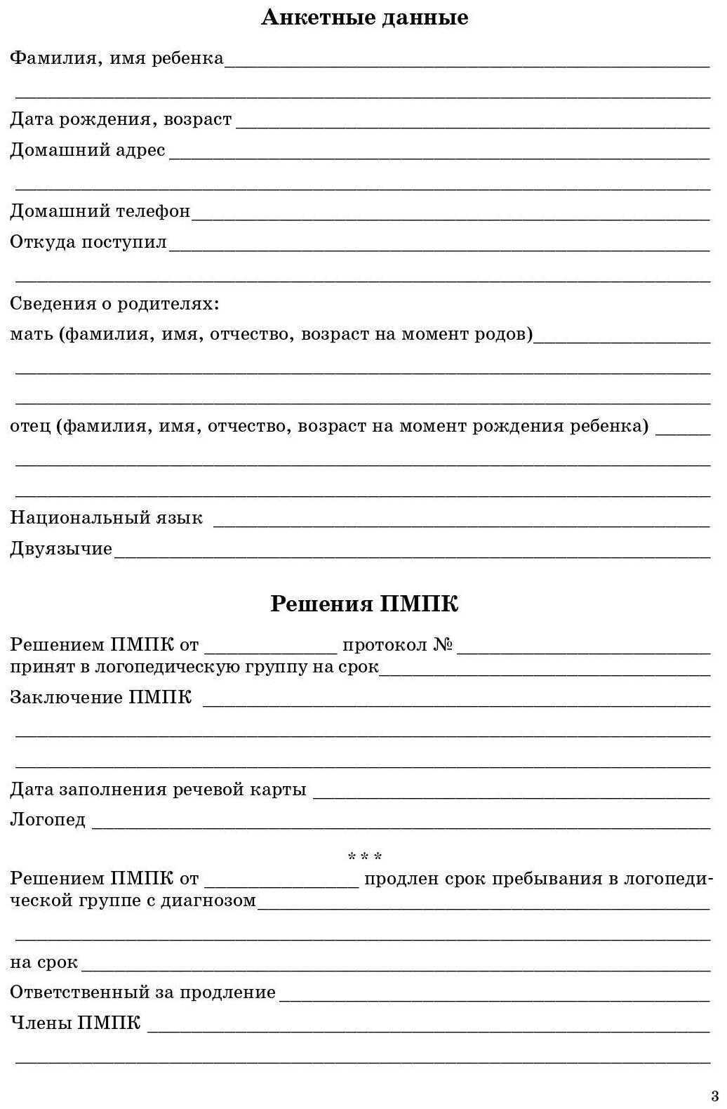 Речевая карта по нищевой заполненная пример