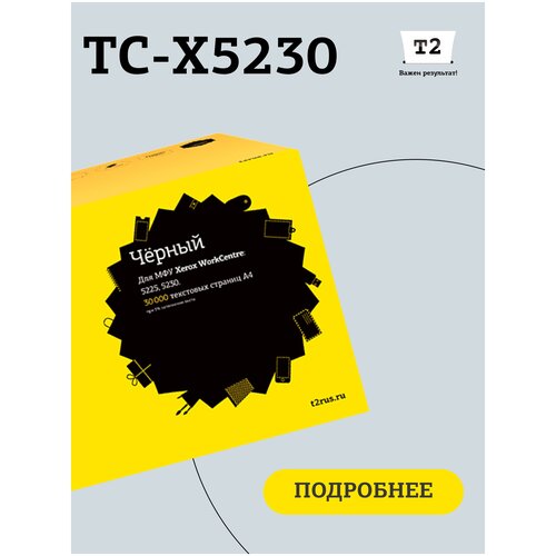 TC-X5230 Тонер-картридж T2 для Xerox WorkCentre 5225/5230 (30000 стр.) 106R01305