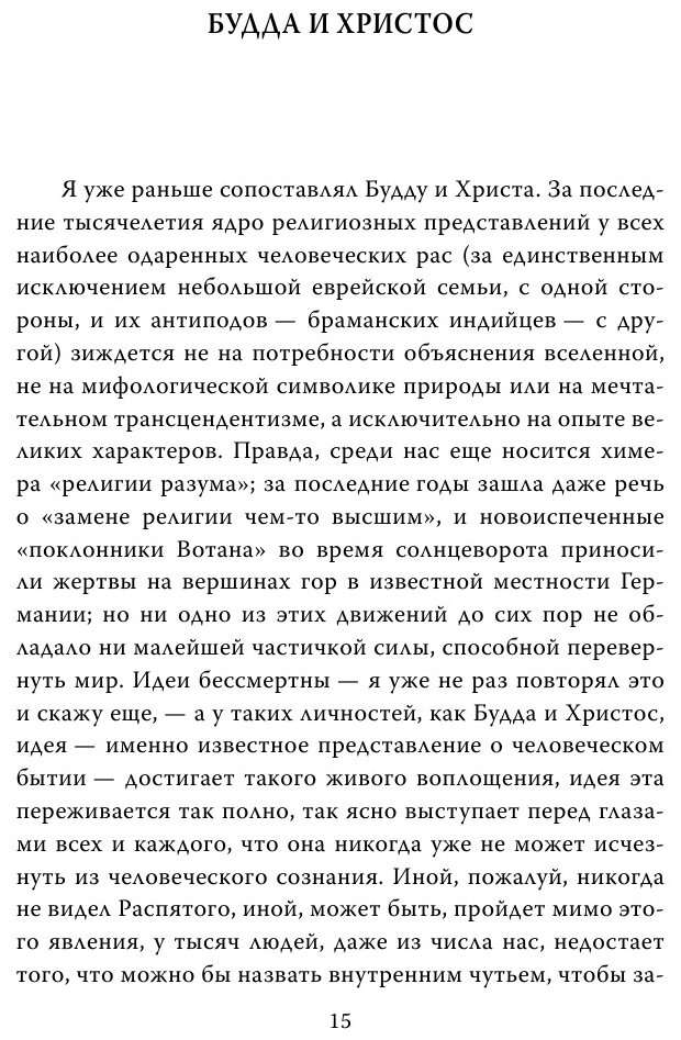 Христос не еврей. Тайна Вифлеемской звезды - фото №4