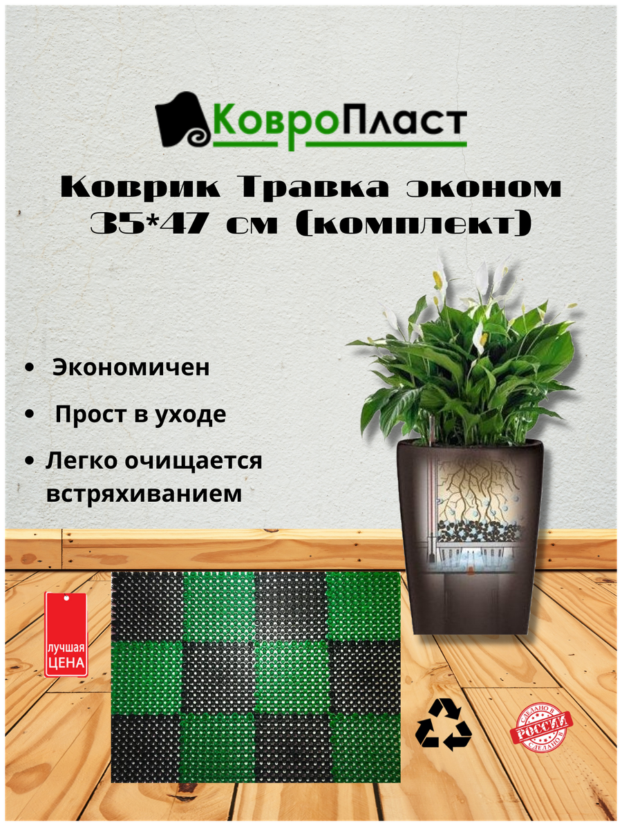 Коврик травка 60х90 — купить по низкой цене на Яндекс Маркете
