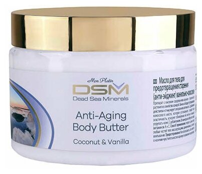 Mon Platin DSM, Масло для тела для предотвращения старения (анти-эйджинг) с ванильно-кокосовое 300 мл