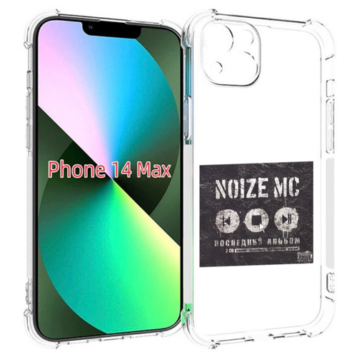 Чехол MyPads Последний альбом Noize MC для iPhone 14 Plus (6.7) задняя-панель-накладка-бампер чехол mypads последний альбом noize mc для oppo a55s задняя панель накладка бампер